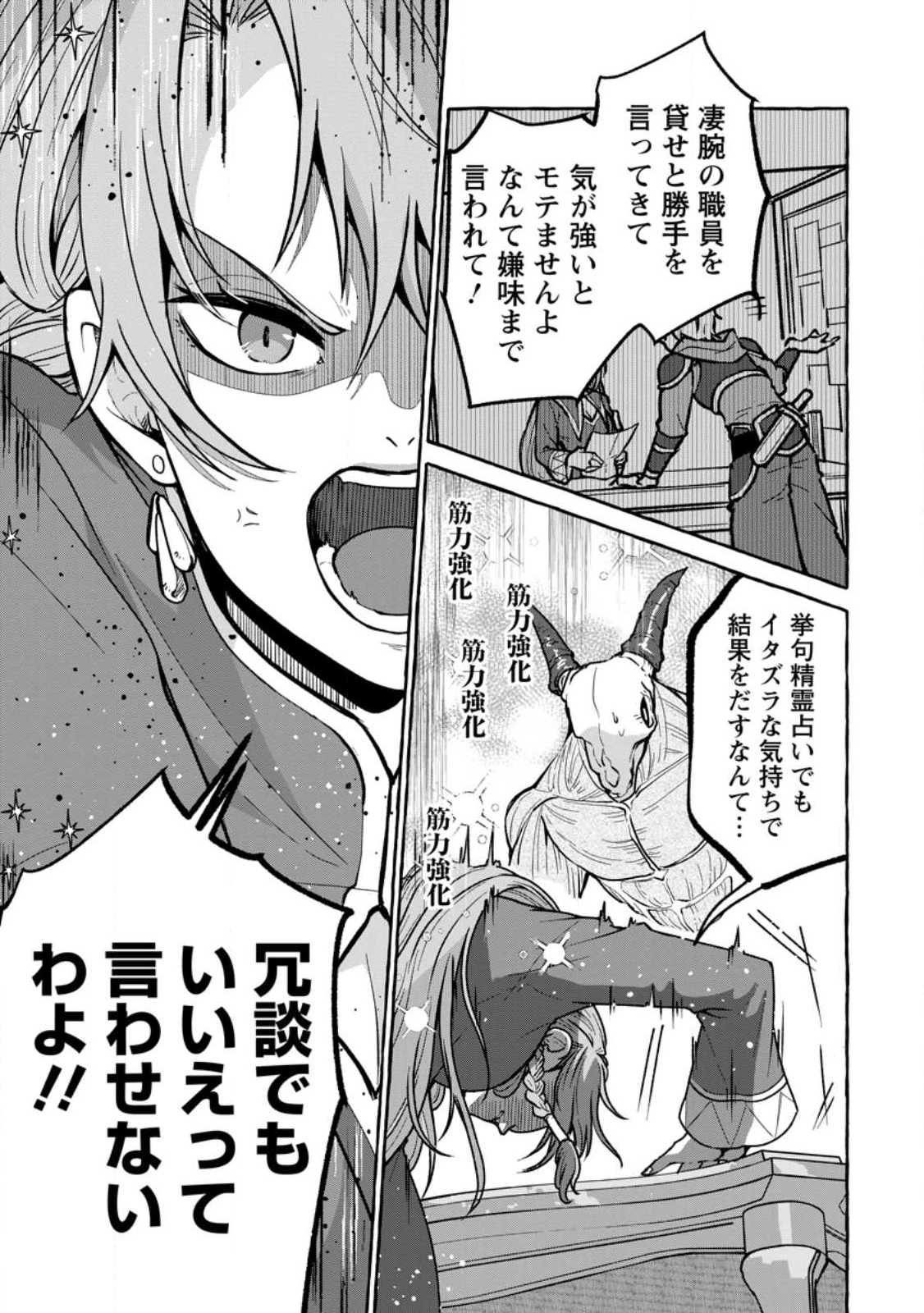 ISEKAI NO YAKUSHO DE ARUBAITO HAJIMEMASHITA (MANGA) - raw - Chapter 20.2 - https://jpdd.ccdd.to/JPDD/51011505/vn4vw2pcepu.jpg