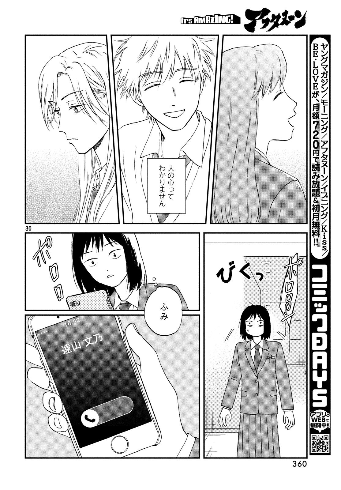 SUKIPPU TO ROFA - raw - Chapter 2 - https://jpdd.ccdd.to/JPDD/51011505/w35wbsqkqvl.jpg