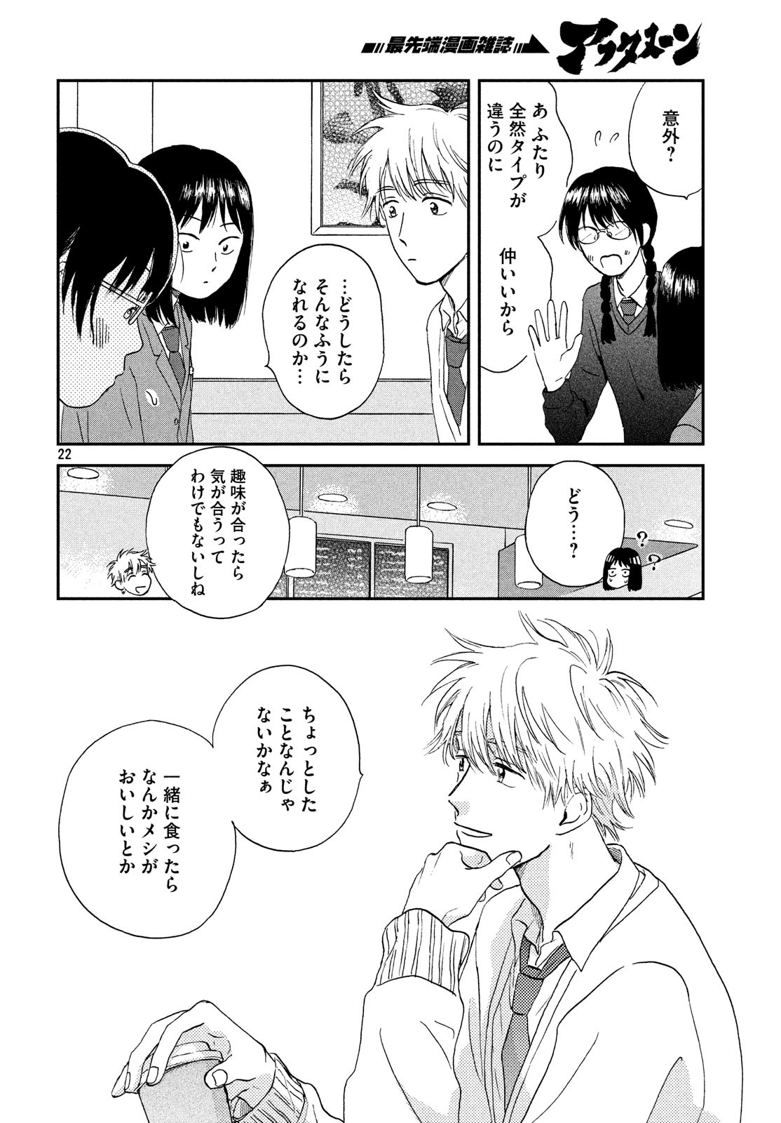 SUKIPPU TO ROFA - raw - Chapter 4 - https://jpdd.ccdd.to/JPDD/51011505/wdrclxcxe05.jpg