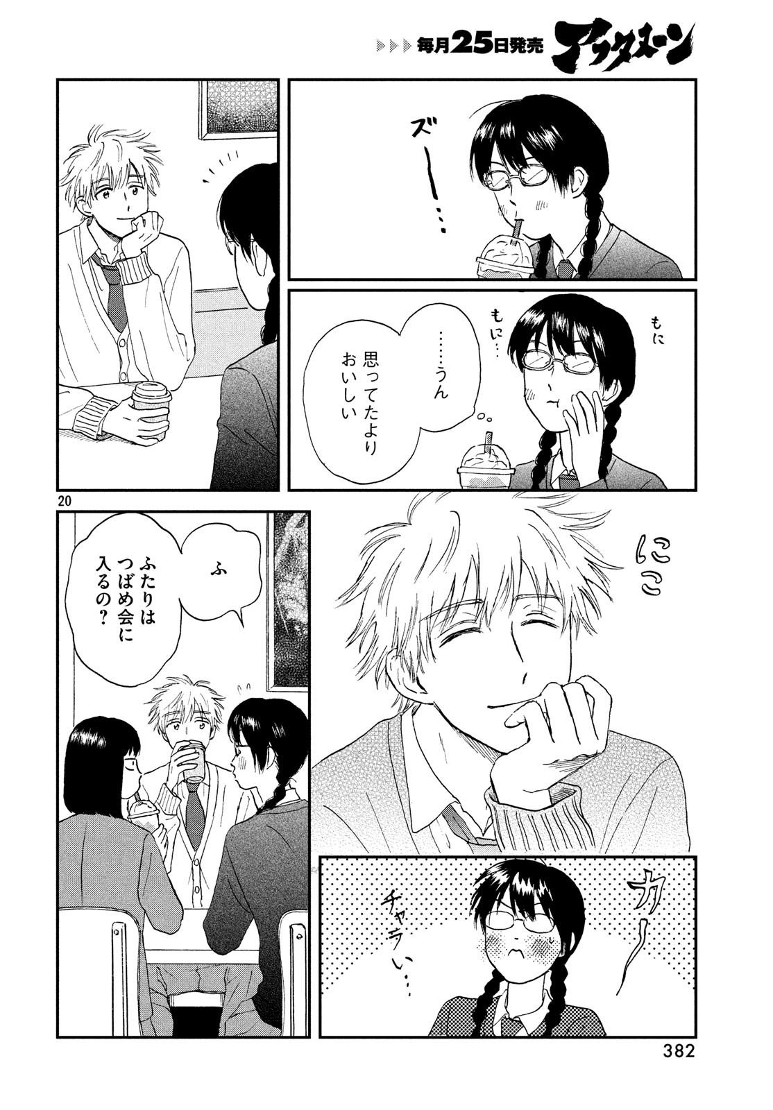 SUKIPPU TO ROFA - raw - Chapter 4 - https://jpdd.ccdd.to/JPDD/51011505/wzygrygufmj.jpg