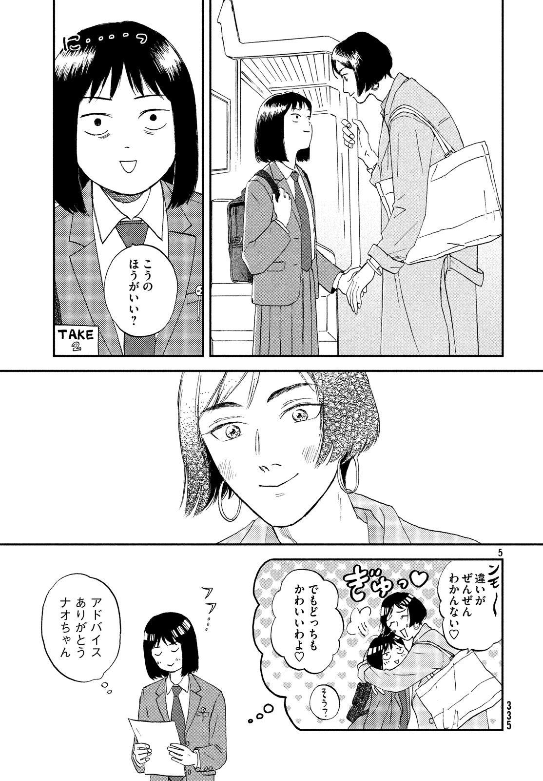SUKIPPU TO ROFA - raw - Chapter 2 - https://jpdd.ccdd.to/JPDD/51011505/xoizta44axd.jpg