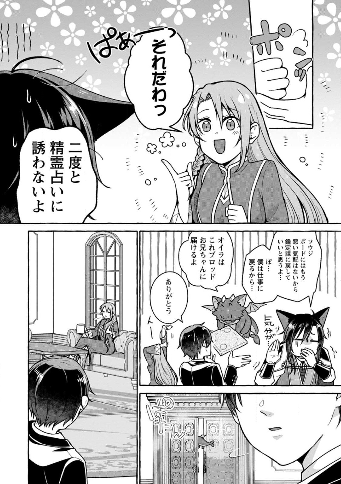 ISEKAI NO YAKUSHO DE ARUBAITO HAJIMEMASHITA (MANGA) - raw - Chapter 20.2 - https://jpdd.ccdd.to/JPDD/51011505/yj33s1r4m0i.jpg