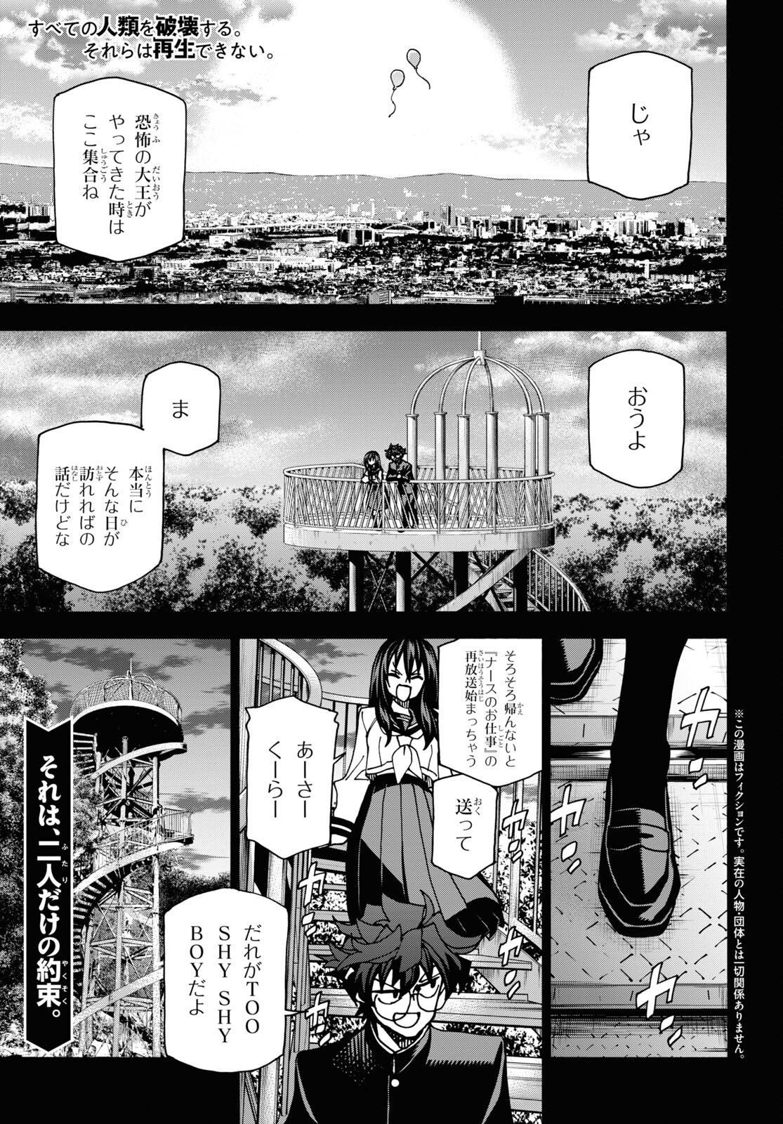 SUBETE NO JINRUI O HAKAI SURU. SORERA WA SAISEI DEKINAI. - raw - Chapter 51.1 - https://jpdd.ccdd.to/JPDD/51021505/5si0t3ehmg1.jpg