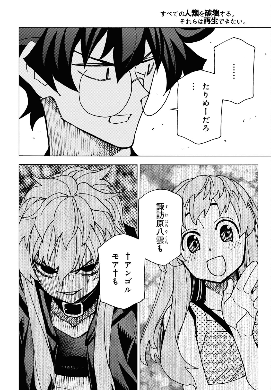 SUBETE NO JINRUI O HAKAI SURU. SORERA WA SAISEI DEKINAI. - raw - Chapter 52.2 - https://jpdd.ccdd.to/JPDD/51021505/ez25swx5lx3.jpg
