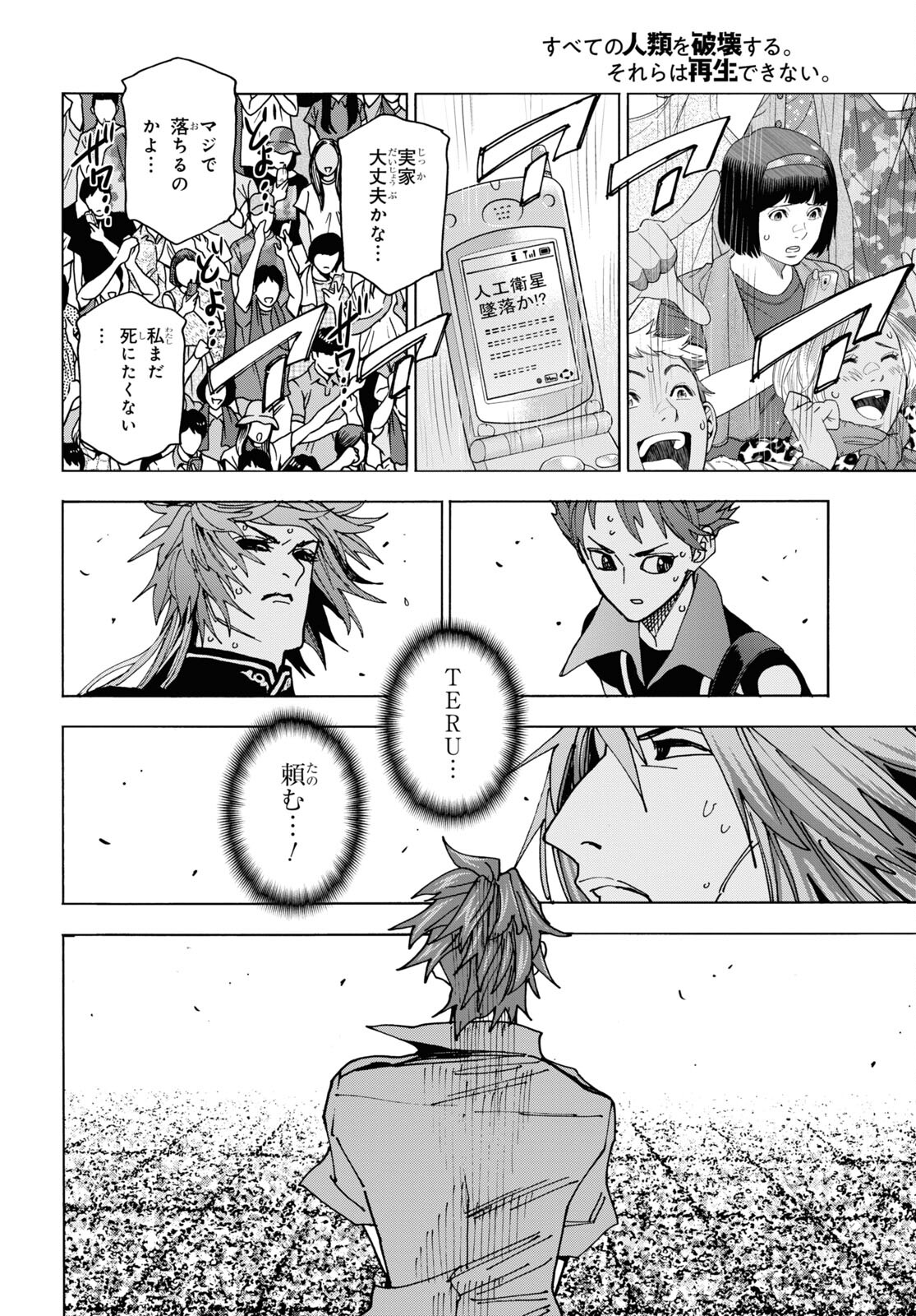 SUBETE NO JINRUI O HAKAI SURU. SORERA WA SAISEI DEKINAI. - raw - Chapter 53 - https://jpdd.ccdd.to/JPDD/51021505/gykbuugges1.jpg
