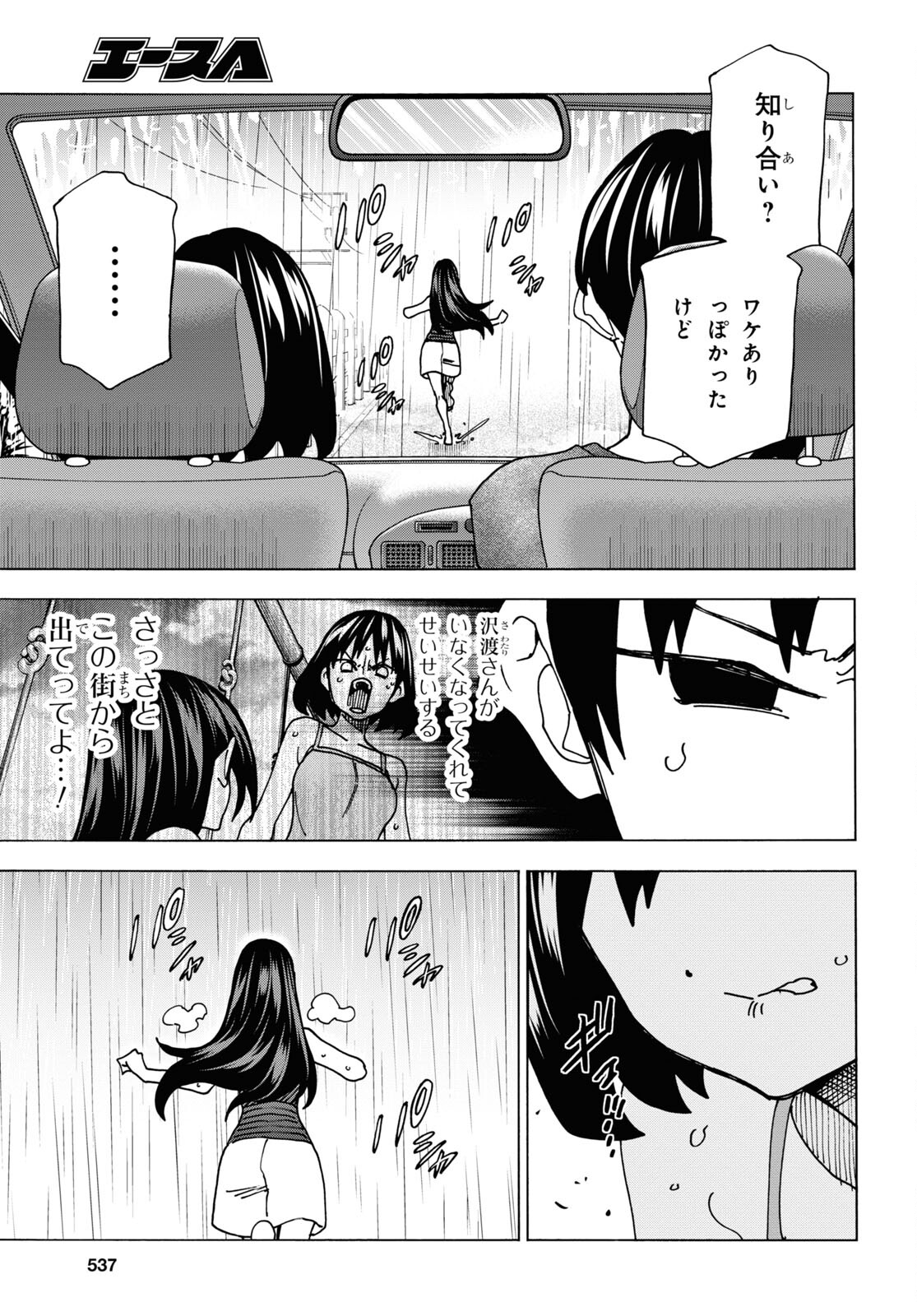 SUBETE NO JINRUI O HAKAI SURU. SORERA WA SAISEI DEKINAI. - raw - Chapter 53 - https://jpdd.ccdd.to/JPDD/51021505/h0nky1g552o.jpg