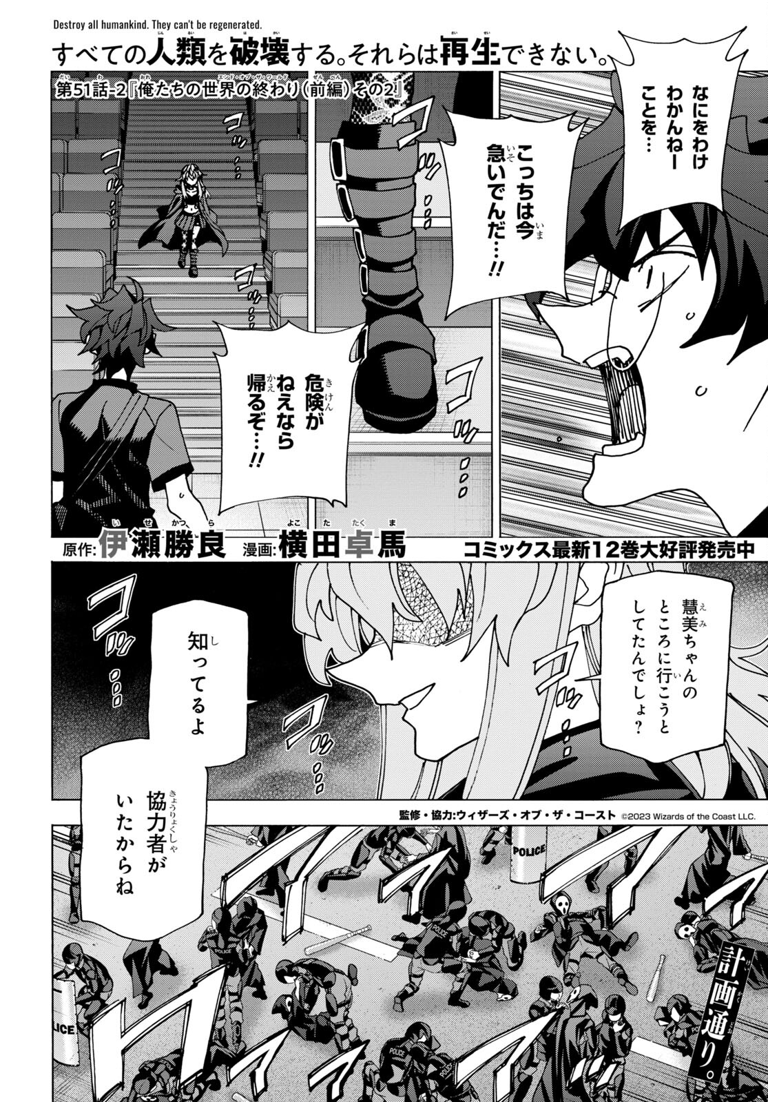 SUBETE NO JINRUI O HAKAI SURU. SORERA WA SAISEI DEKINAI. - raw - Chapter 51.2 - https://jpdd.ccdd.to/JPDD/51021505/isi3k1k5hal.jpg