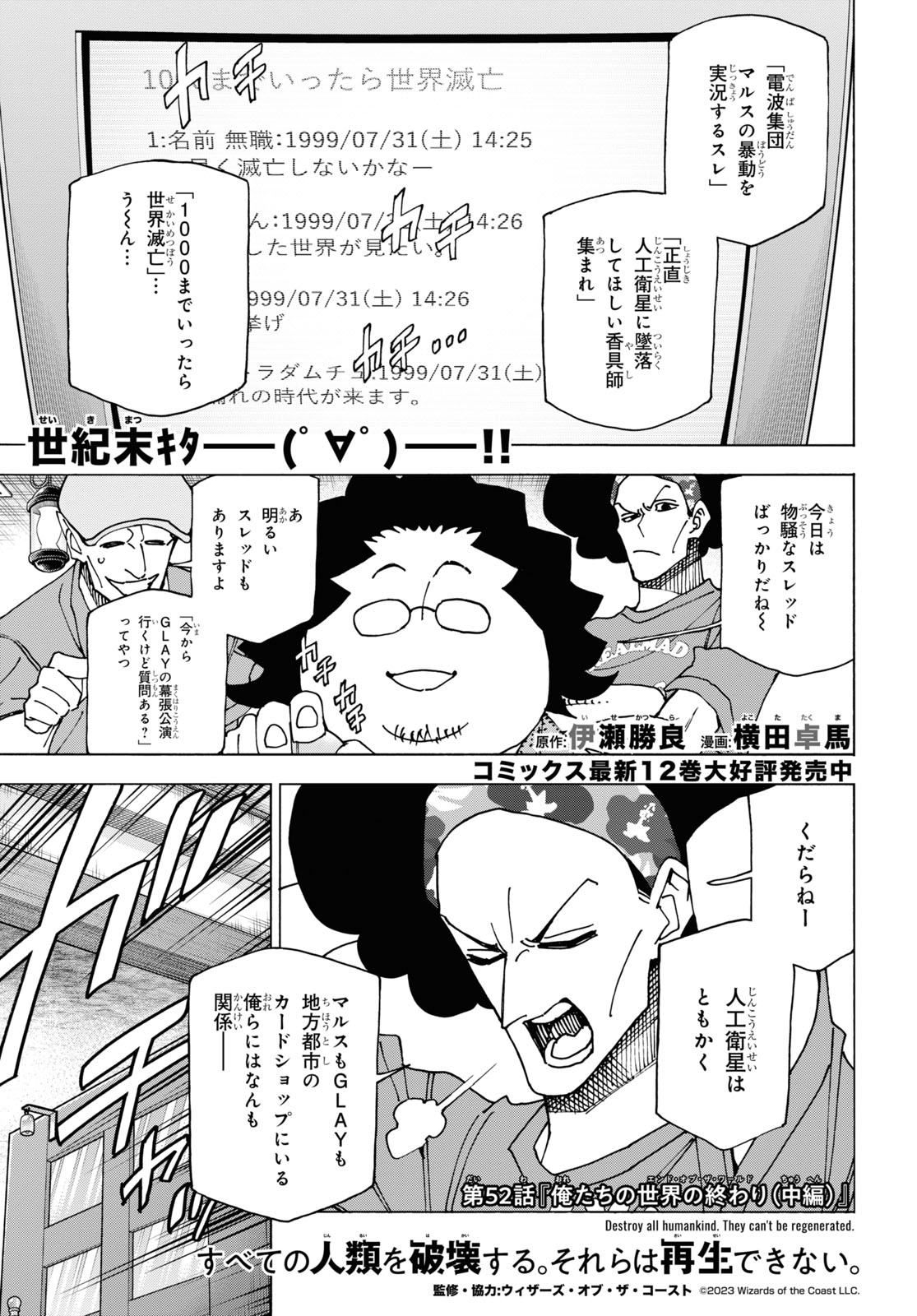 SUBETE NO JINRUI O HAKAI SURU. SORERA WA SAISEI DEKINAI. - raw - Chapter 52.1 - https://jpdd.ccdd.to/JPDD/51021505/jlfklqrt2rs.jpg