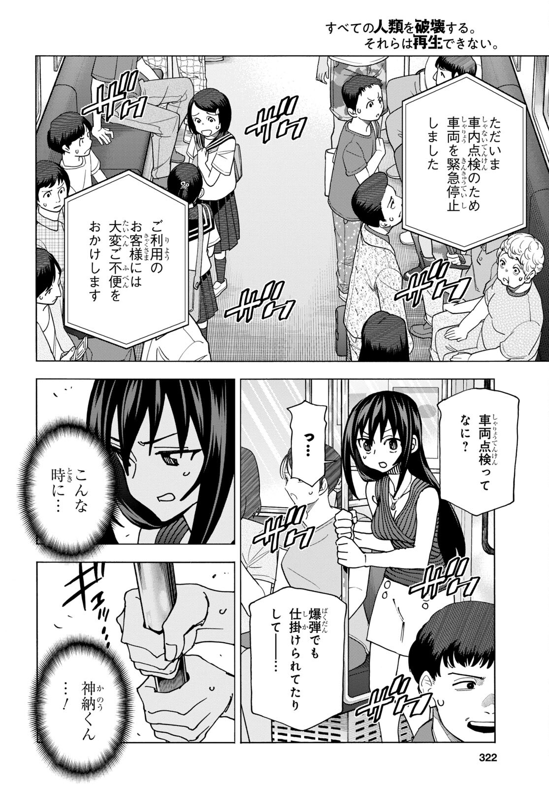 SUBETE NO JINRUI O HAKAI SURU. SORERA WA SAISEI DEKINAI. - raw - Chapter 51.2 - https://jpdd.ccdd.to/JPDD/51021505/kiwcdo5p0pt.jpg