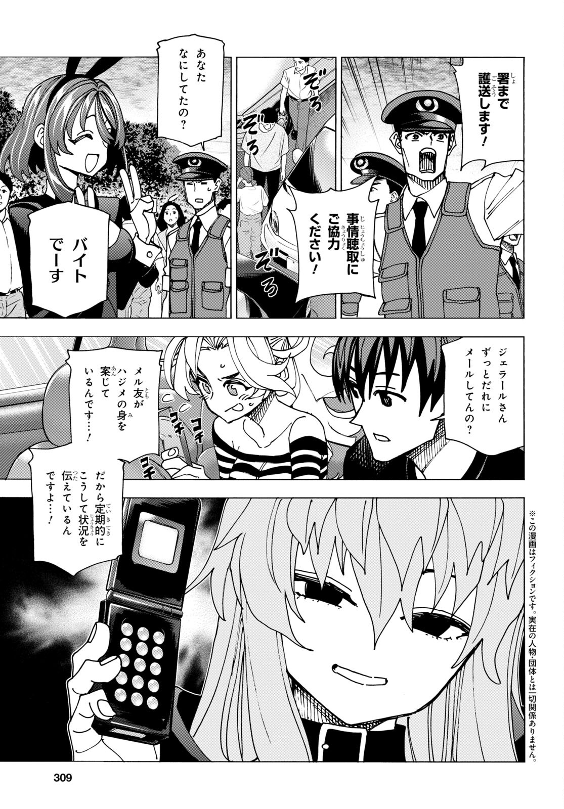 SUBETE NO JINRUI O HAKAI SURU. SORERA WA SAISEI DEKINAI. - raw - Chapter 51.2 - https://jpdd.ccdd.to/JPDD/51021505/kts4g2brsih.jpg