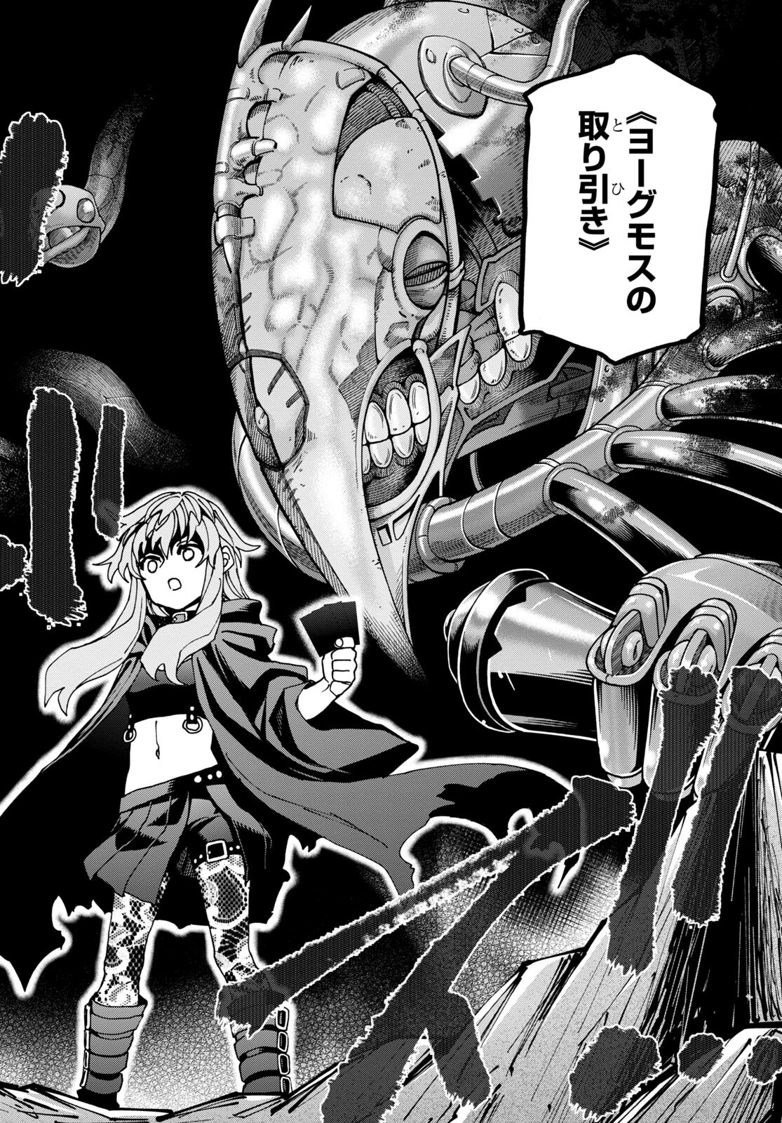 SUBETE NO JINRUI O HAKAI SURU. SORERA WA SAISEI DEKINAI. - raw - Chapter 51.2 - https://jpdd.ccdd.to/JPDD/51021505/qszfhyg4pxd.jpg
