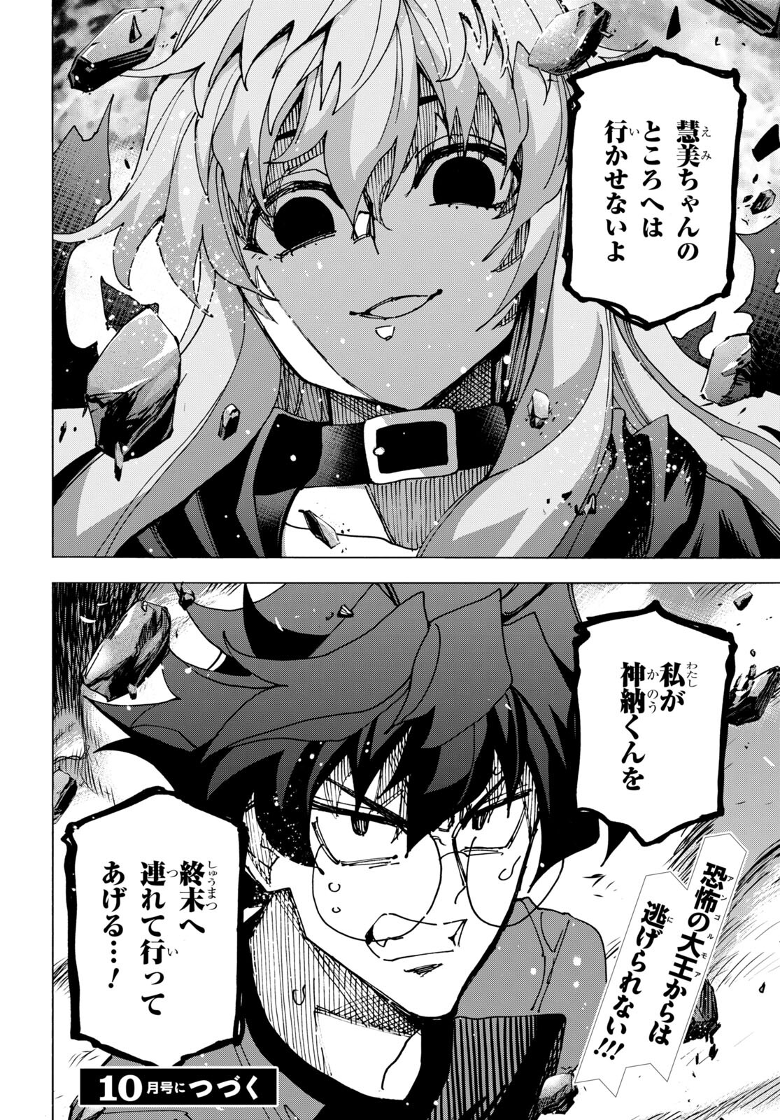 SUBETE NO JINRUI O HAKAI SURU. SORERA WA SAISEI DEKINAI. - raw - Chapter 51.2 - https://jpdd.ccdd.to/JPDD/51021505/ybz5bs1nete.jpg