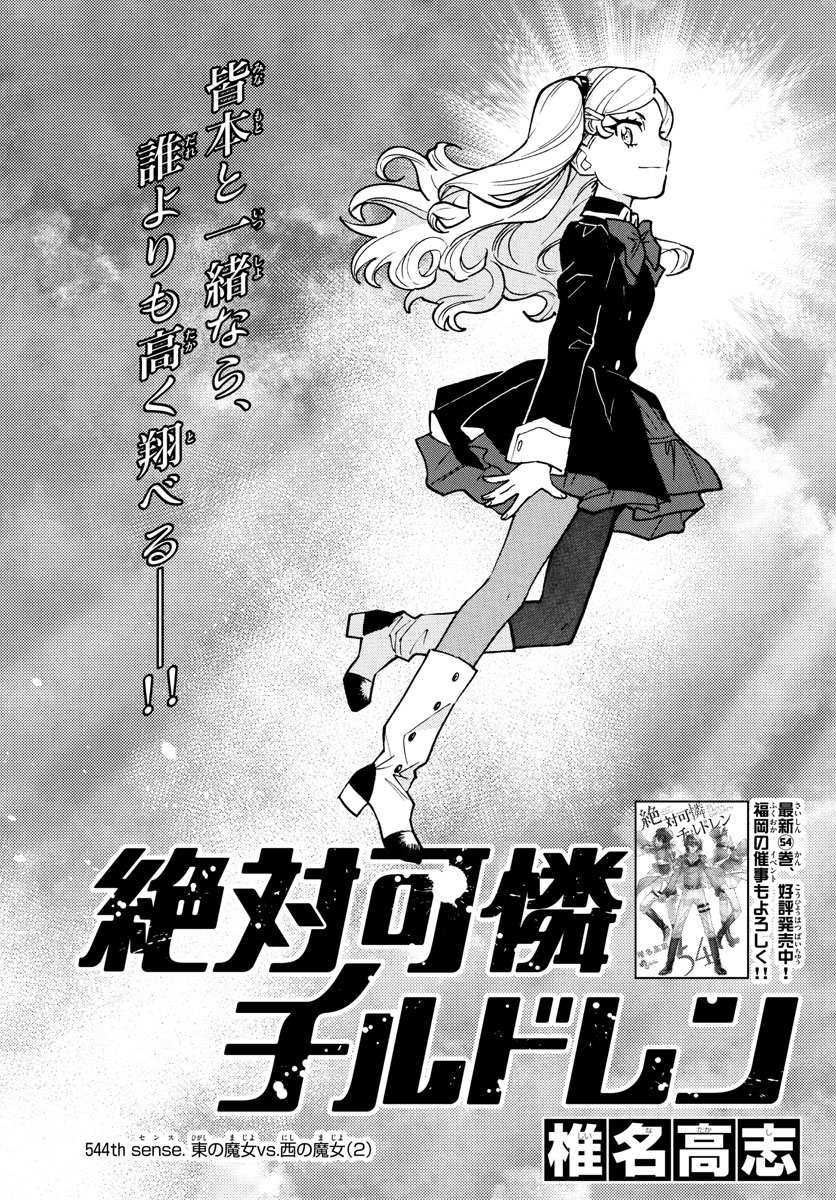 ZETTAI KAREN CHILDREN - raw - Chapter 544 - https://jpdd.ccdd.to/JPDD/51031505/0jfkyv1nldf.jpg