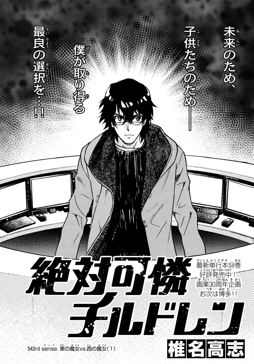 ZETTAI KAREN CHILDREN - raw - Chapter 543 - https://jpdd.ccdd.to/JPDD/51031505/1df4k0hrz2v.jpg