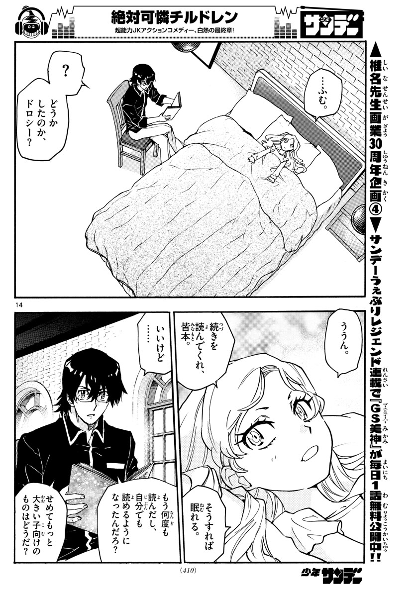 ZETTAI KAREN CHILDREN - raw - Chapter 542 - https://jpdd.ccdd.to/JPDD/51031505/1x300esmmuw.jpg