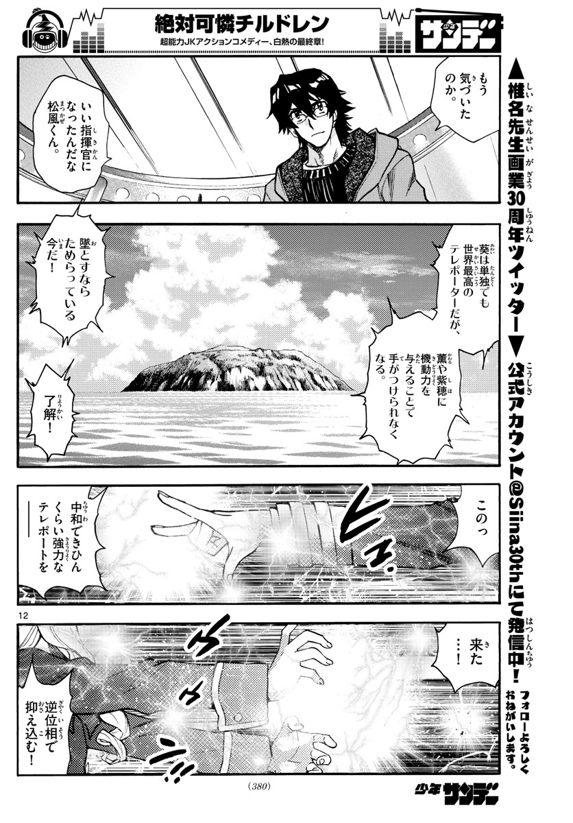 ZETTAI KAREN CHILDREN - raw - Chapter 545 - https://jpdd.ccdd.to/JPDD/51031505/2ln4nd23li4.jpg
