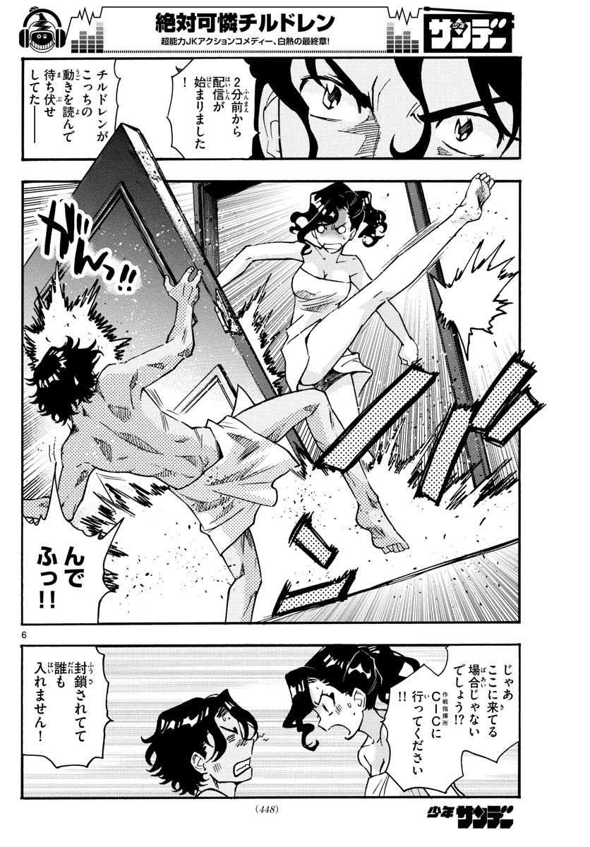 ZETTAI KAREN CHILDREN - raw - Chapter 544 - https://jpdd.ccdd.to/JPDD/51031505/2m1isgvu0co.jpg