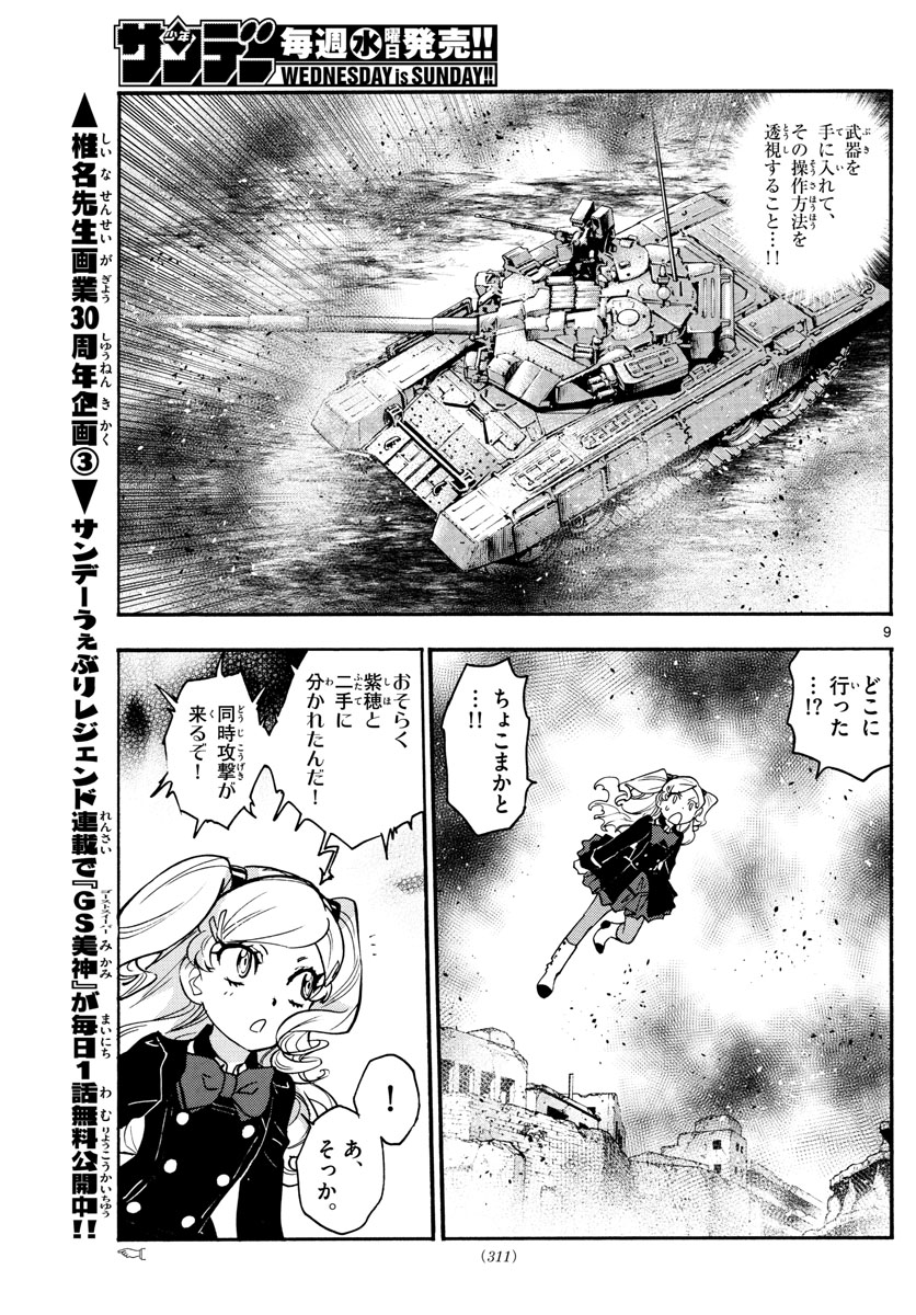 ZETTAI KAREN CHILDREN - raw - Chapter 546 - https://jpdd.ccdd.to/JPDD/51031505/2p4fhgtkgbl.jpg