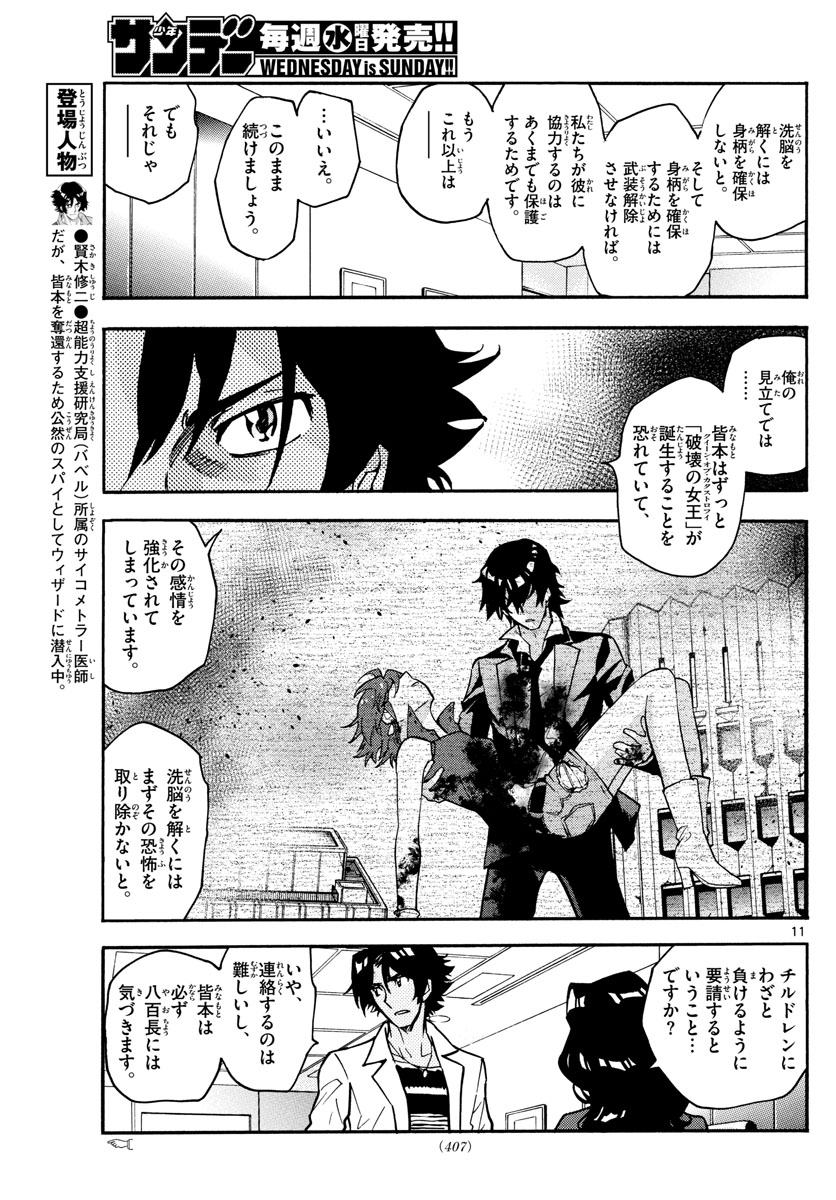 ZETTAI KAREN CHILDREN - raw - Chapter 542 - https://jpdd.ccdd.to/JPDD/51031505/4os1p3em352.jpg