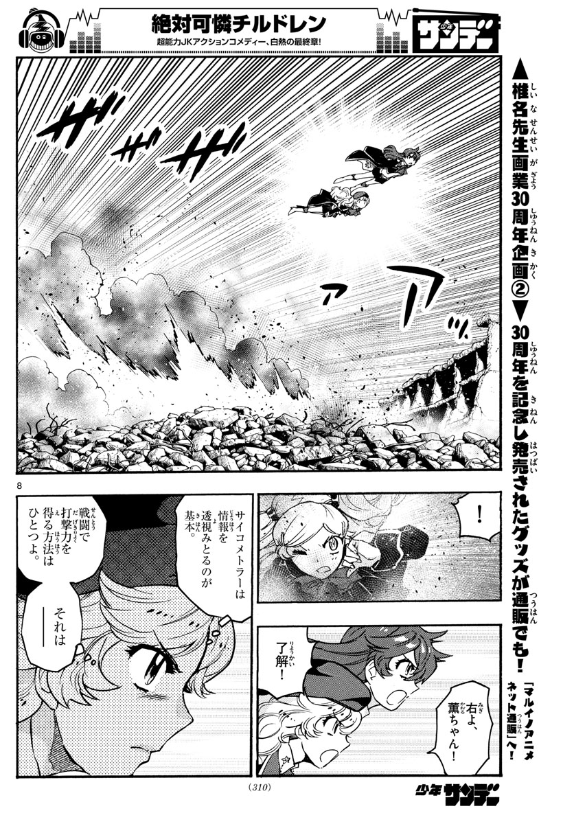 ZETTAI KAREN CHILDREN - raw - Chapter 546 - https://jpdd.ccdd.to/JPDD/51031505/4ultx3d2up3.jpg