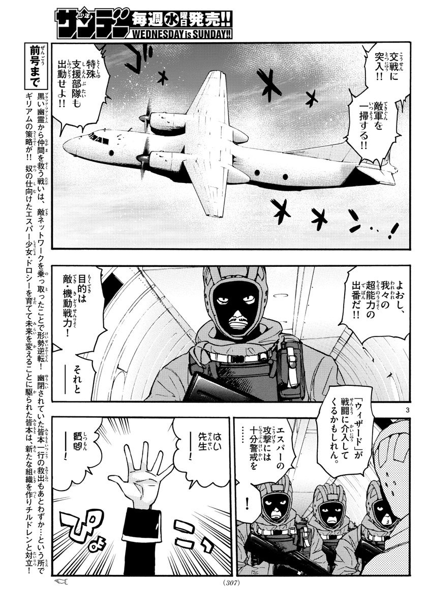 ZETTAI KAREN CHILDREN - raw - Chapter 543 - https://jpdd.ccdd.to/JPDD/51031505/5rpkryhl3ex.jpg