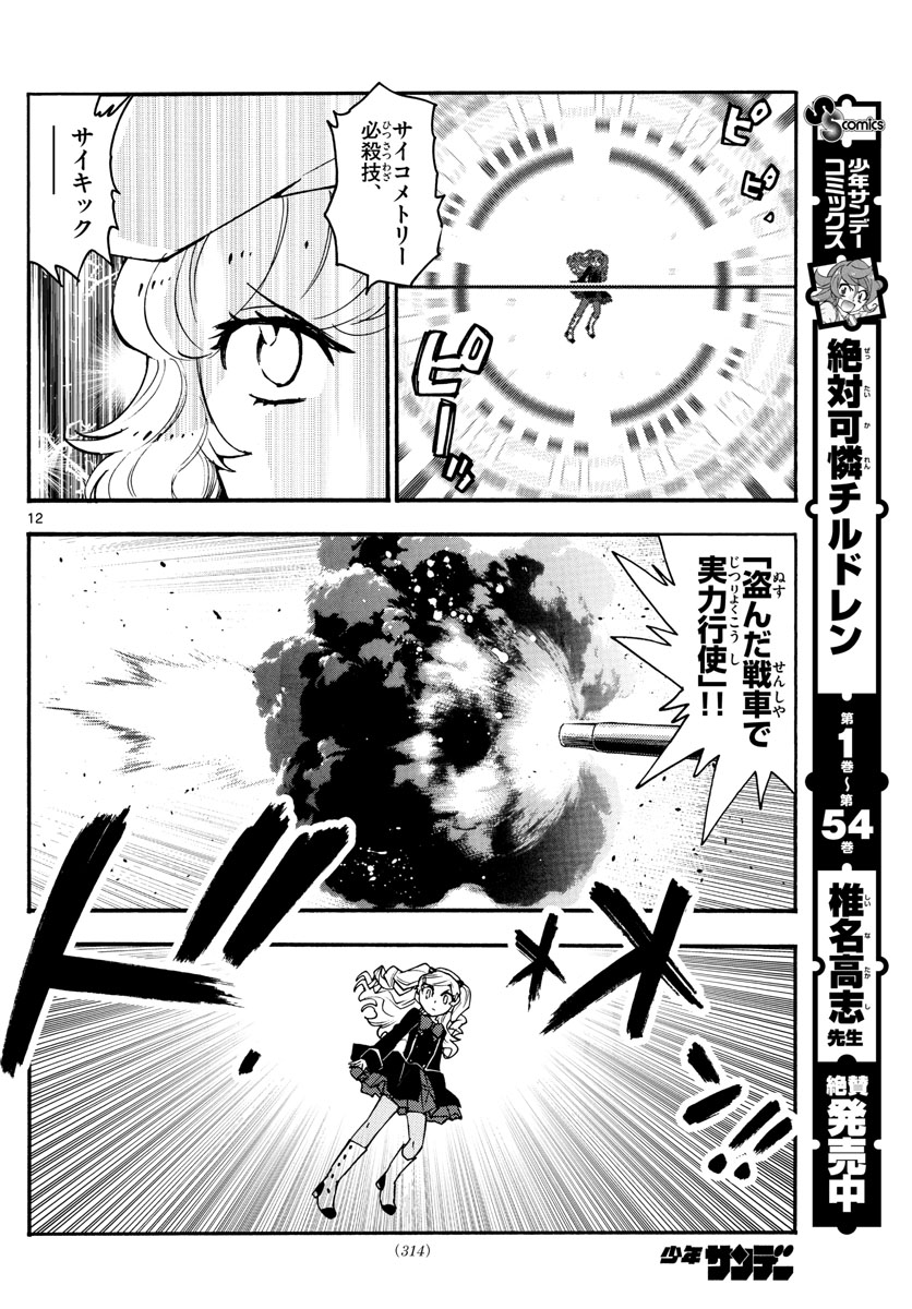 ZETTAI KAREN CHILDREN - raw - Chapter 546 - https://jpdd.ccdd.to/JPDD/51031505/5sjsrwa3lbf.jpg