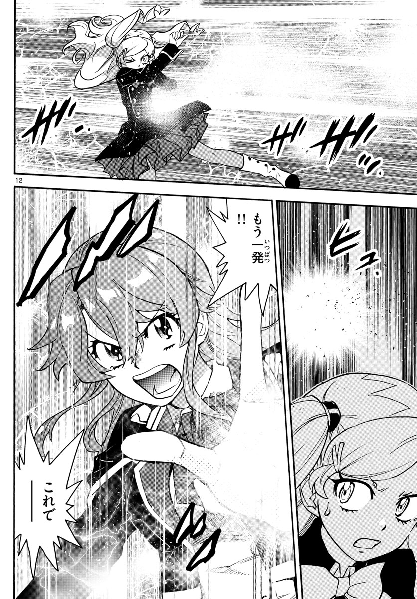 ZETTAI KAREN CHILDREN - raw - Chapter 543 - https://jpdd.ccdd.to/JPDD/51031505/5x4puomhpp0.jpg