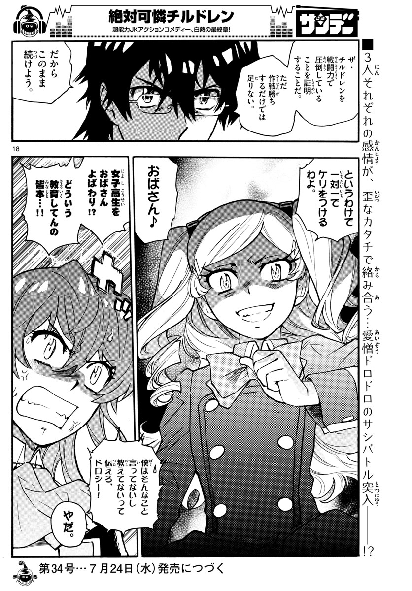 ZETTAI KAREN CHILDREN - raw - Chapter 546 - https://jpdd.ccdd.to/JPDD/51031505/aprnxaqacfl.jpg