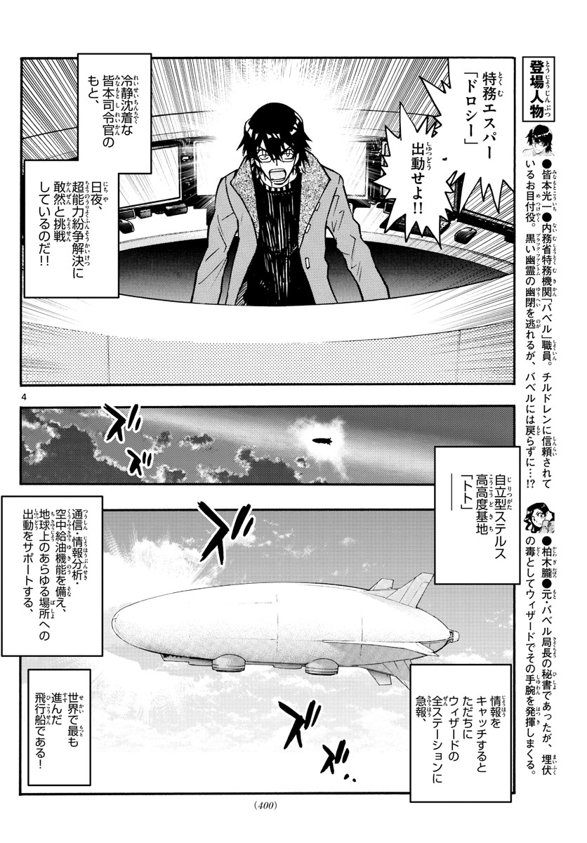 ZETTAI KAREN CHILDREN - raw - Chapter 542 - https://jpdd.ccdd.to/JPDD/51031505/bjlh32caur1.jpg
