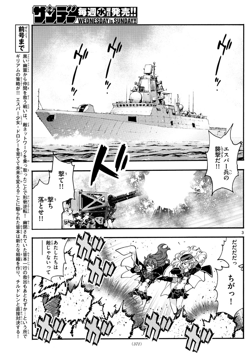ZETTAI KAREN CHILDREN - raw - Chapter 545 - https://jpdd.ccdd.to/JPDD/51031505/br0l14pucmk.jpg