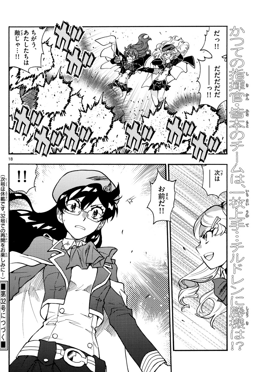 ZETTAI KAREN CHILDREN - raw - Chapter 544 - https://jpdd.ccdd.to/JPDD/51031505/ee0lmuudujw.jpg