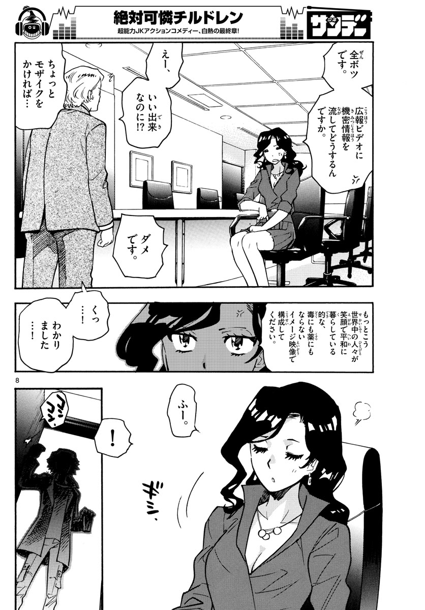 ZETTAI KAREN CHILDREN - raw - Chapter 542 - https://jpdd.ccdd.to/JPDD/51031505/eekic4vzt00.jpg