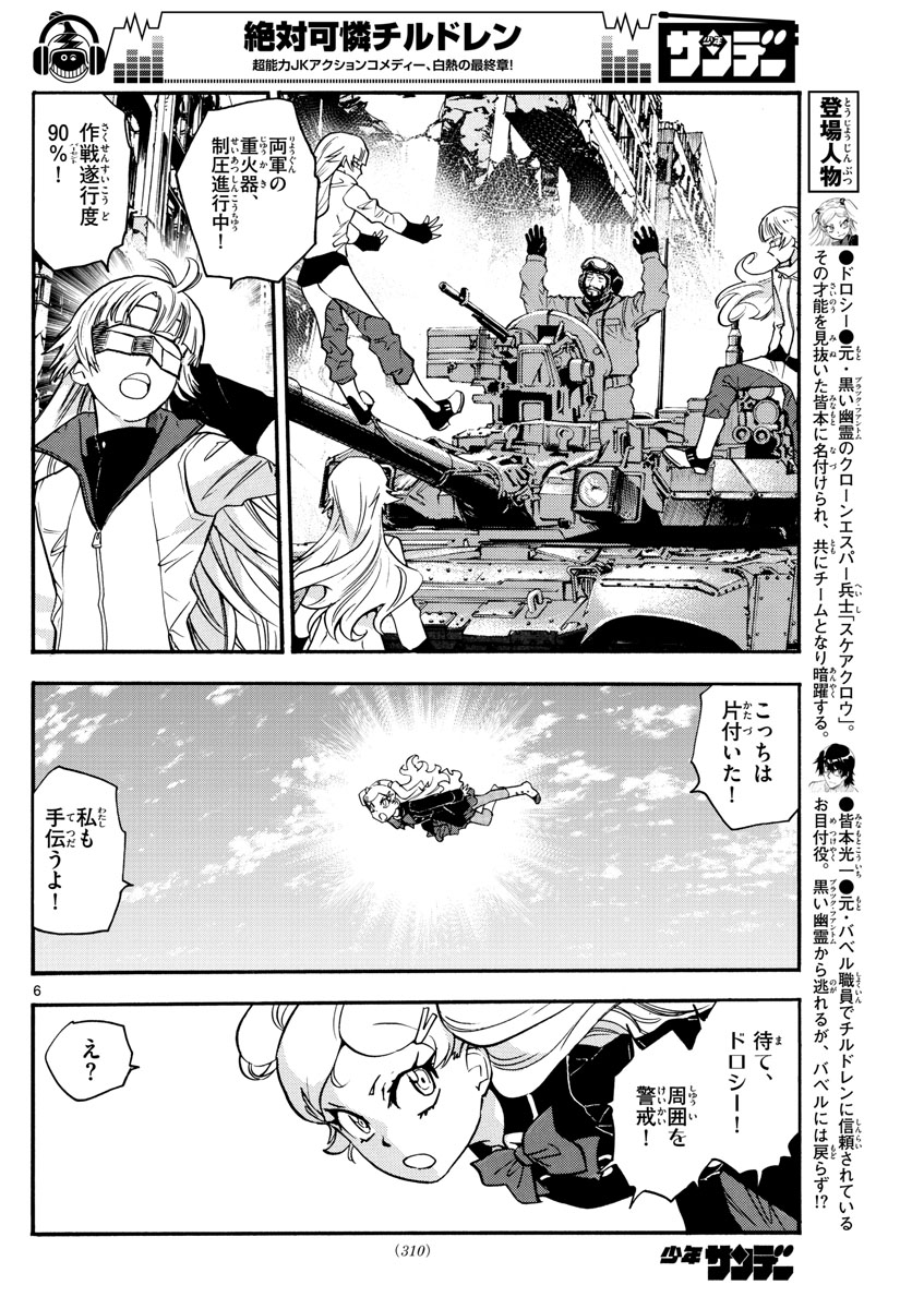 ZETTAI KAREN CHILDREN - raw - Chapter 543 - https://jpdd.ccdd.to/JPDD/51031505/ejhohh2a1hb.jpg