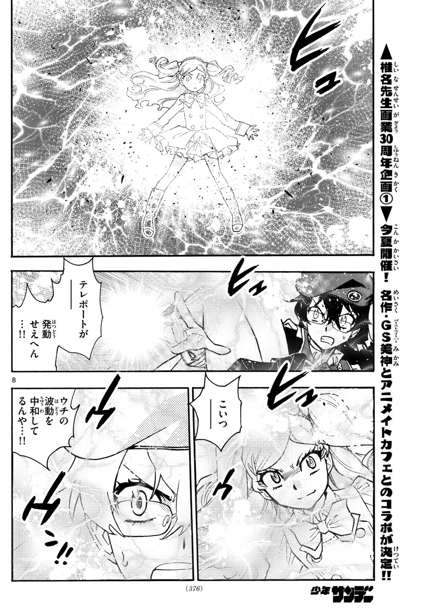 ZETTAI KAREN CHILDREN - raw - Chapter 545 - https://jpdd.ccdd.to/JPDD/51031505/eswm5m2w2fd.jpg
