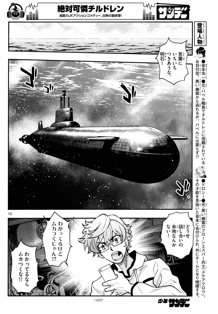 ZETTAI KAREN CHILDREN - raw - Chapter 544 - https://jpdd.ccdd.to/JPDD/51031505/f4qyg4gws34.jpg