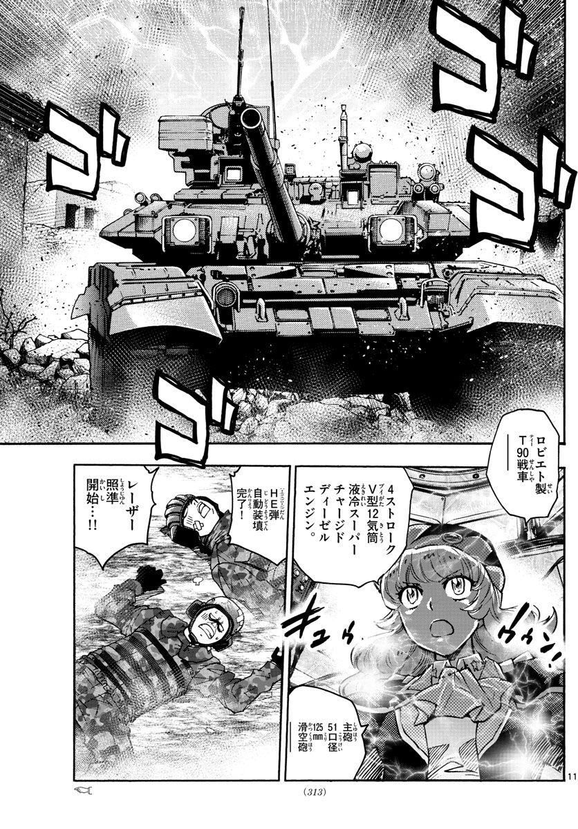ZETTAI KAREN CHILDREN - raw - Chapter 546 - https://jpdd.ccdd.to/JPDD/51031505/ficyzn15ofv.jpg