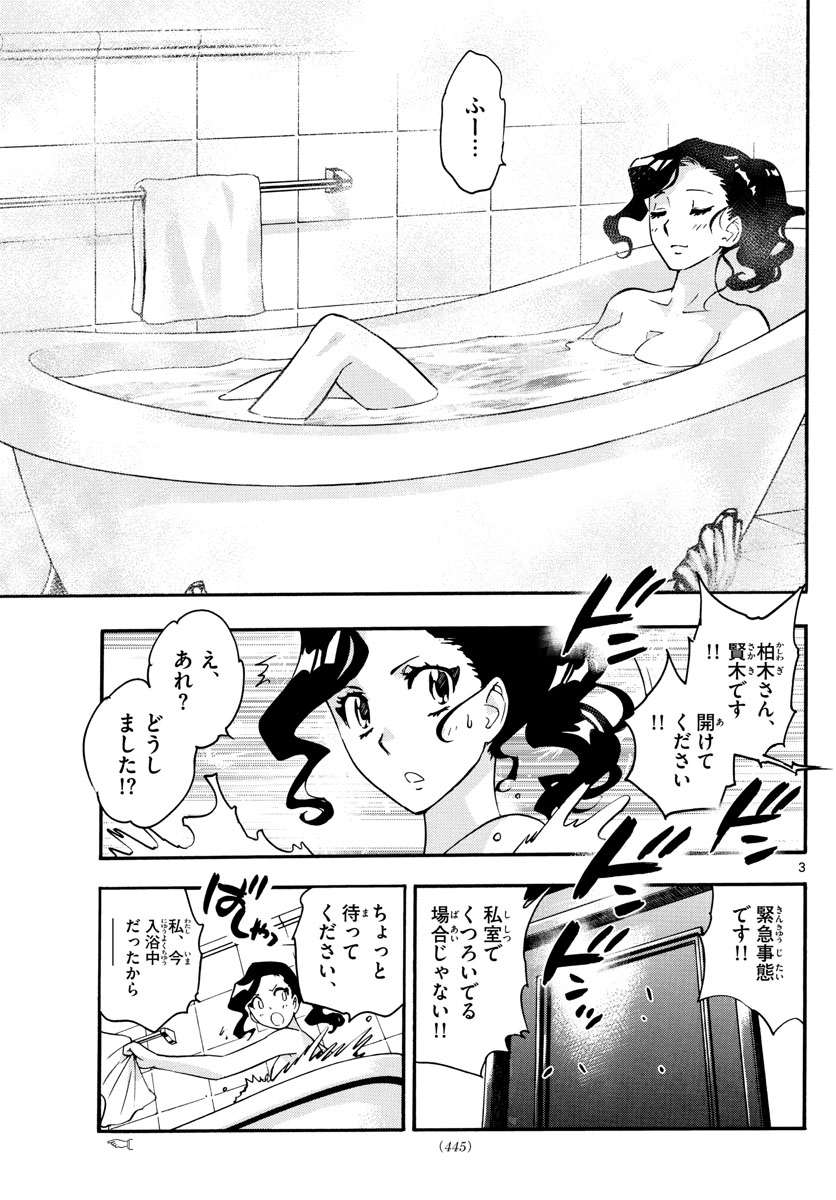 ZETTAI KAREN CHILDREN - raw - Chapter 544 - https://jpdd.ccdd.to/JPDD/51031505/htpba3ytw54.jpg