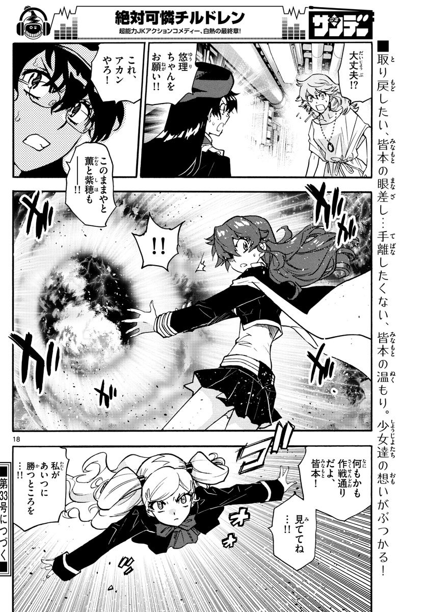 ZETTAI KAREN CHILDREN - raw - Chapter 545 - https://jpdd.ccdd.to/JPDD/51031505/kblvhehfxxd.jpg