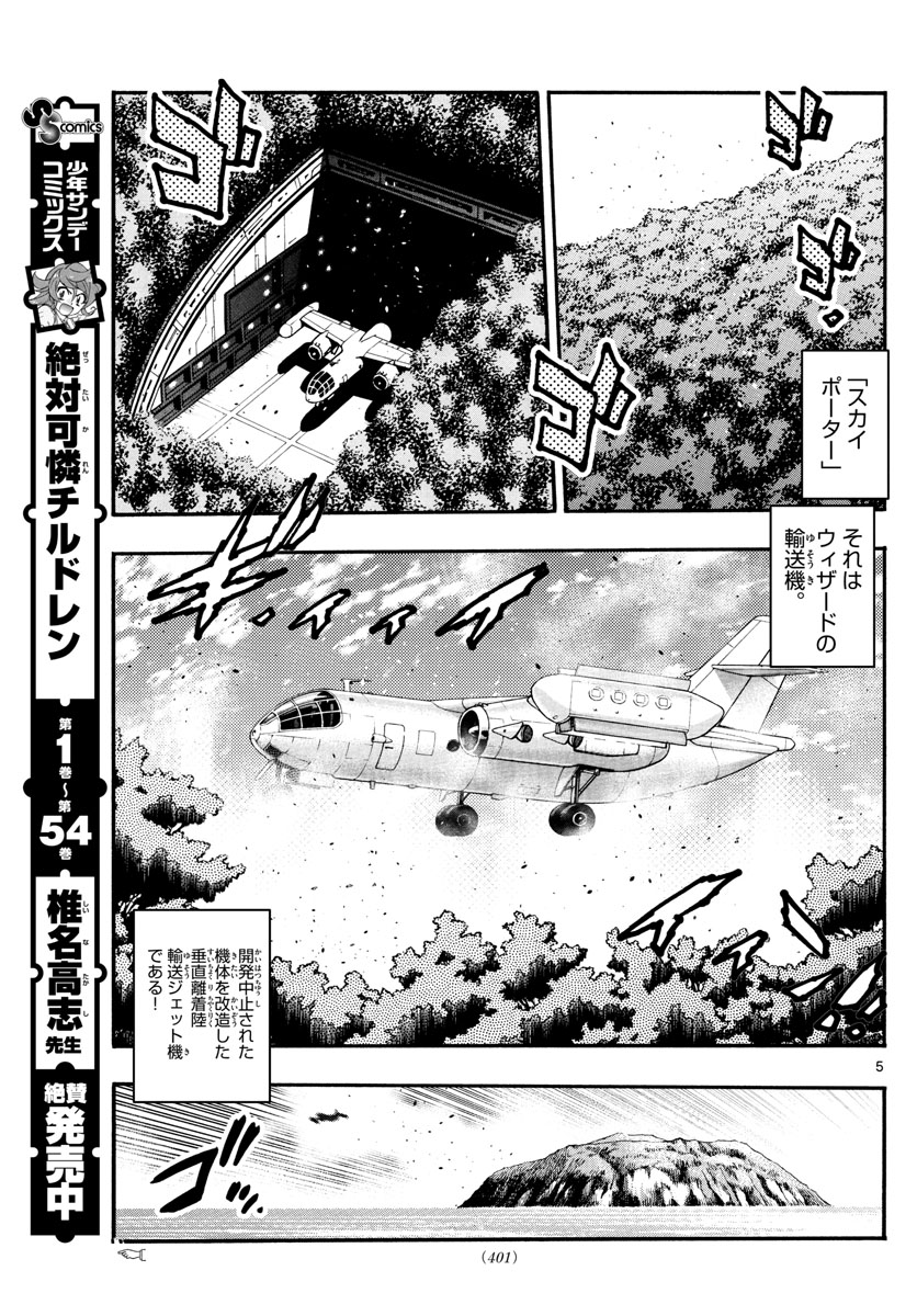 ZETTAI KAREN CHILDREN - raw - Chapter 542 - https://jpdd.ccdd.to/JPDD/51031505/kq03sssciqd.jpg