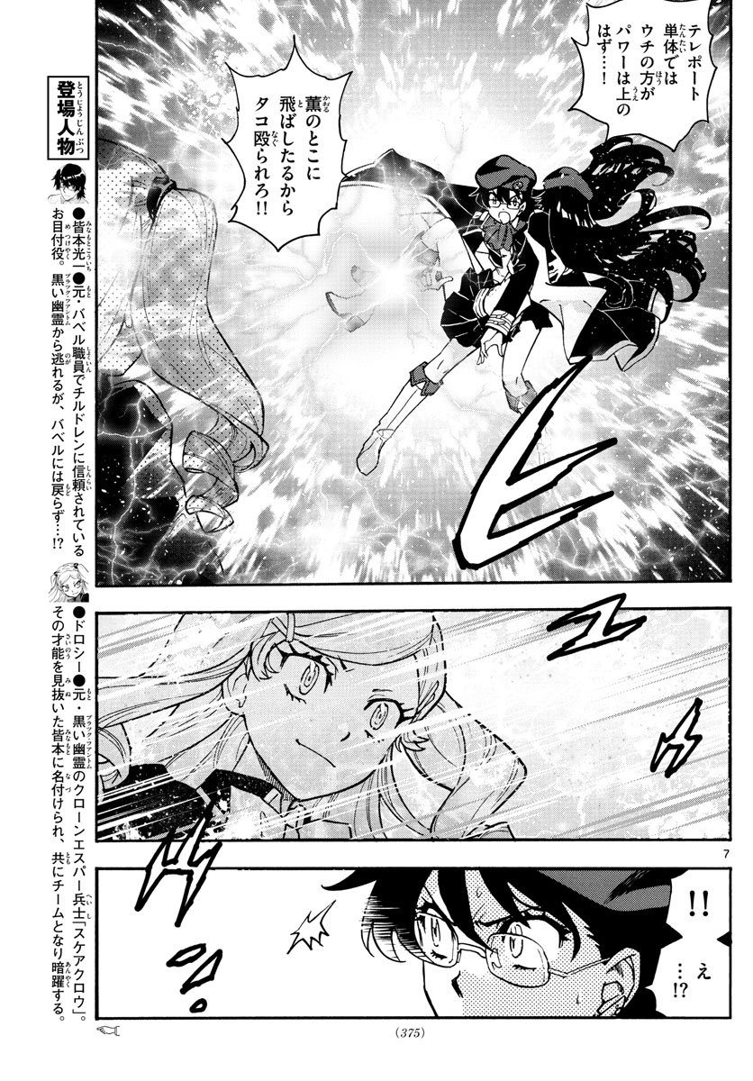 ZETTAI KAREN CHILDREN - raw - Chapter 545 - https://jpdd.ccdd.to/JPDD/51031505/kyuwndbjxkw.jpg
