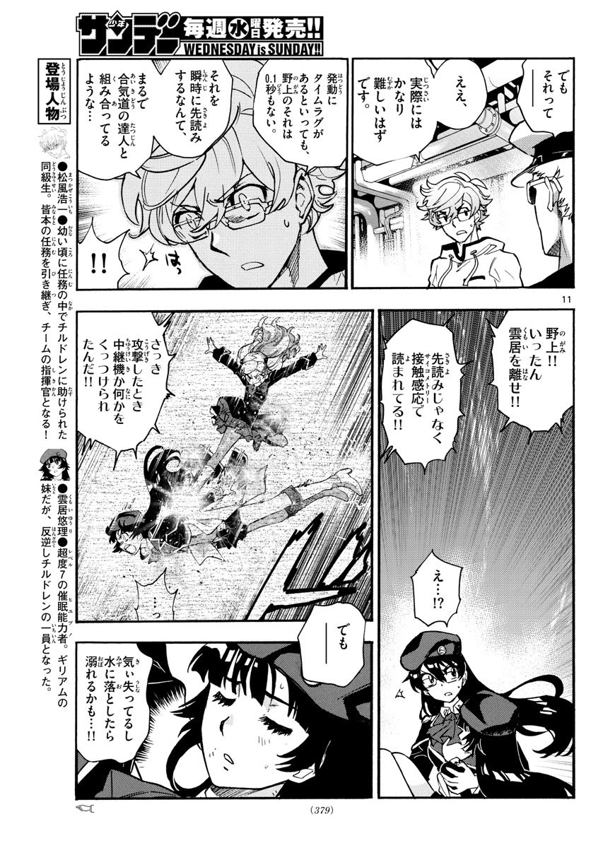 ZETTAI KAREN CHILDREN - raw - Chapter 545 - https://jpdd.ccdd.to/JPDD/51031505/lgq4in2swlh.jpg