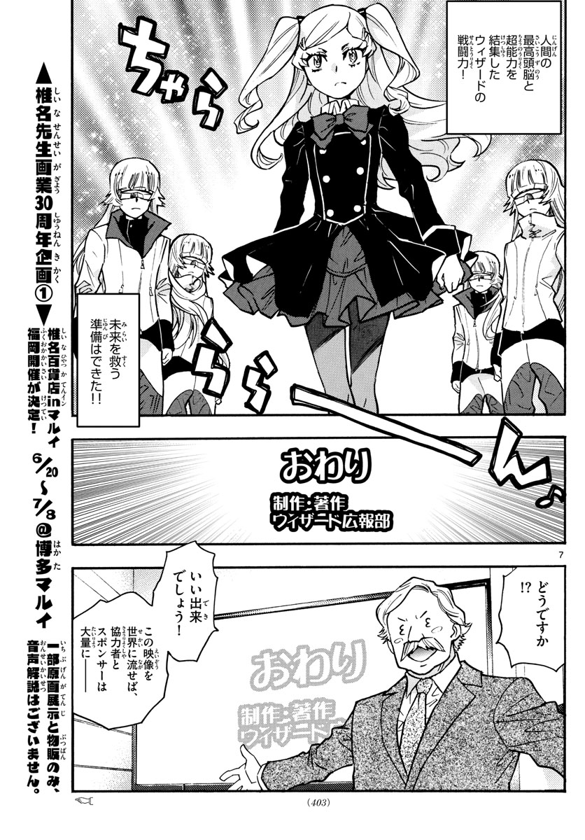 ZETTAI KAREN CHILDREN - raw - Chapter 542 - https://jpdd.ccdd.to/JPDD/51031505/lv2alsco3l5.jpg