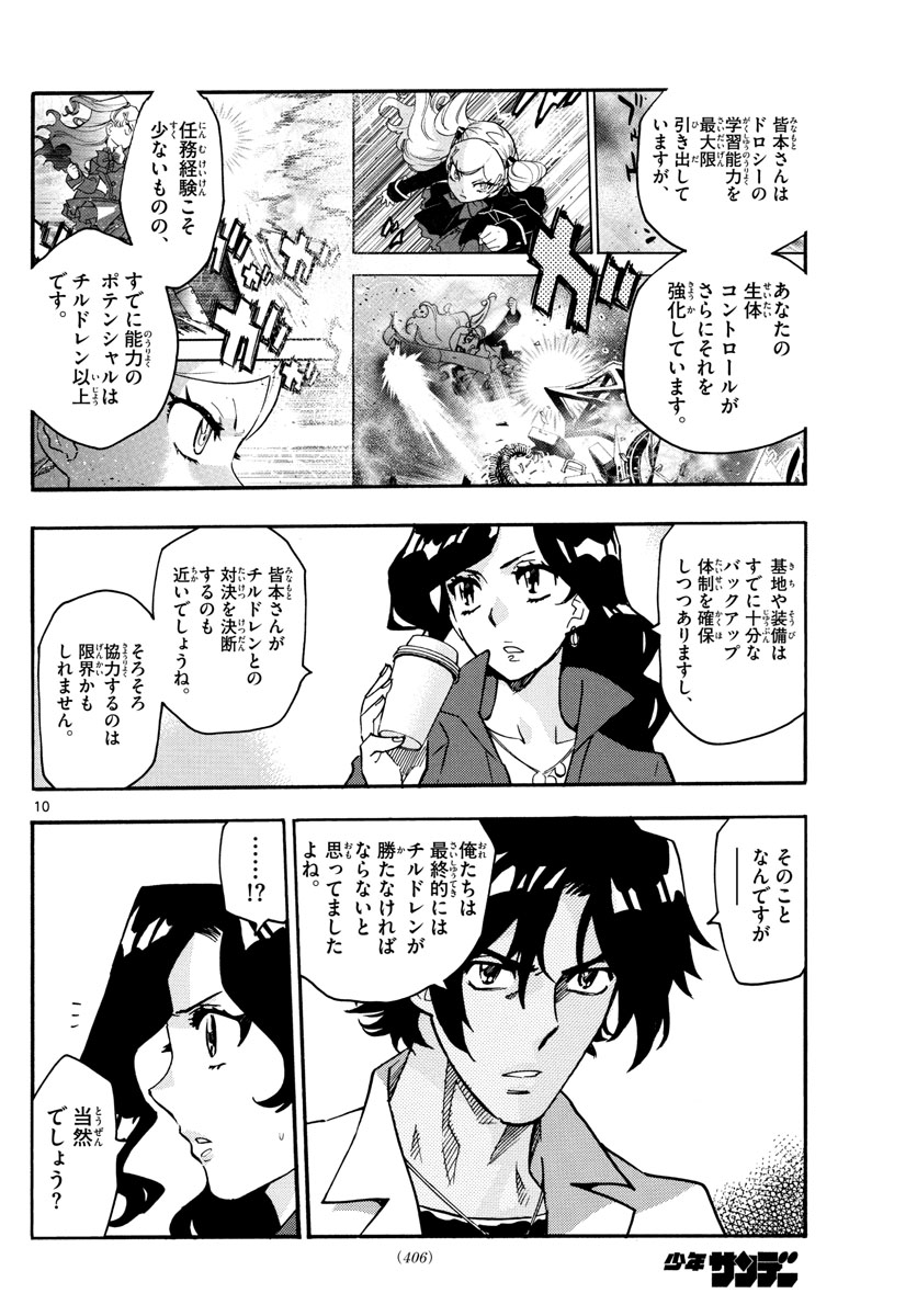ZETTAI KAREN CHILDREN - raw - Chapter 542 - https://jpdd.ccdd.to/JPDD/51031505/mx0qtwcxcdh.jpg