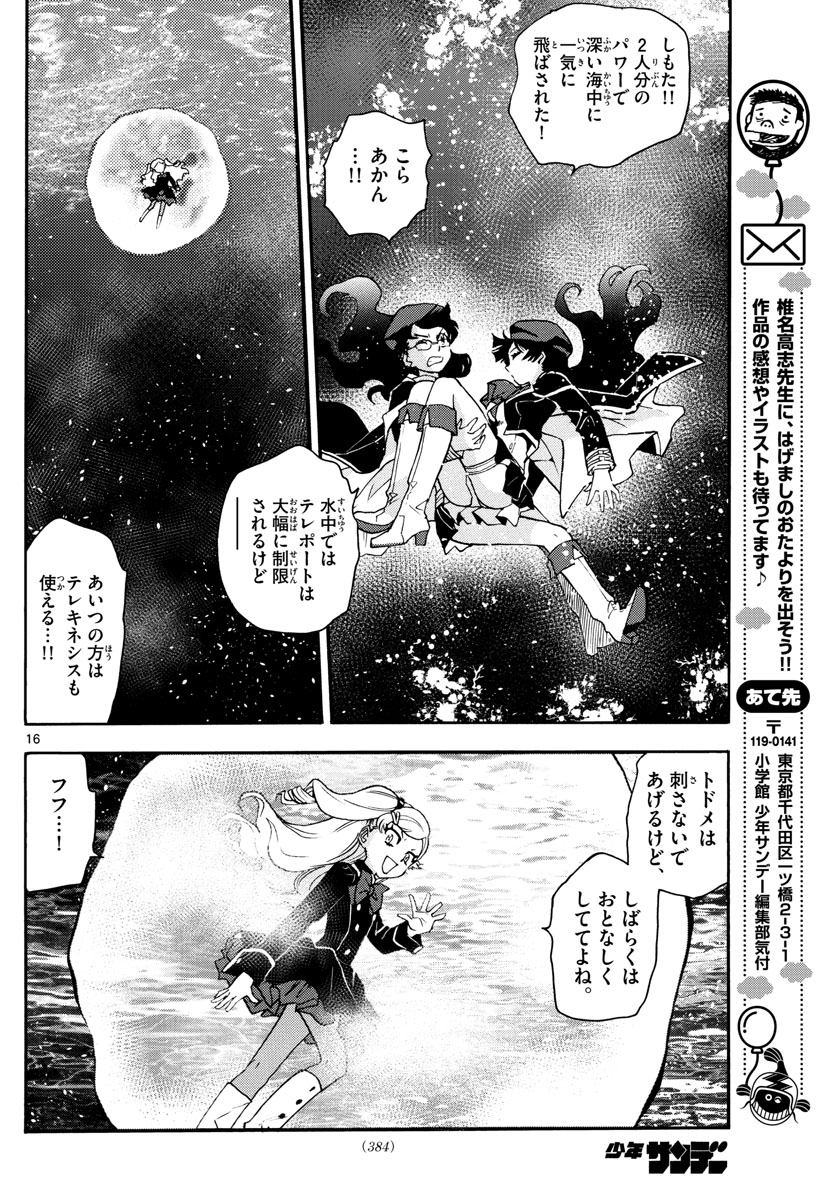 ZETTAI KAREN CHILDREN - raw - Chapter 545 - https://jpdd.ccdd.to/JPDD/51031505/nyc1uo4zvxu.jpg