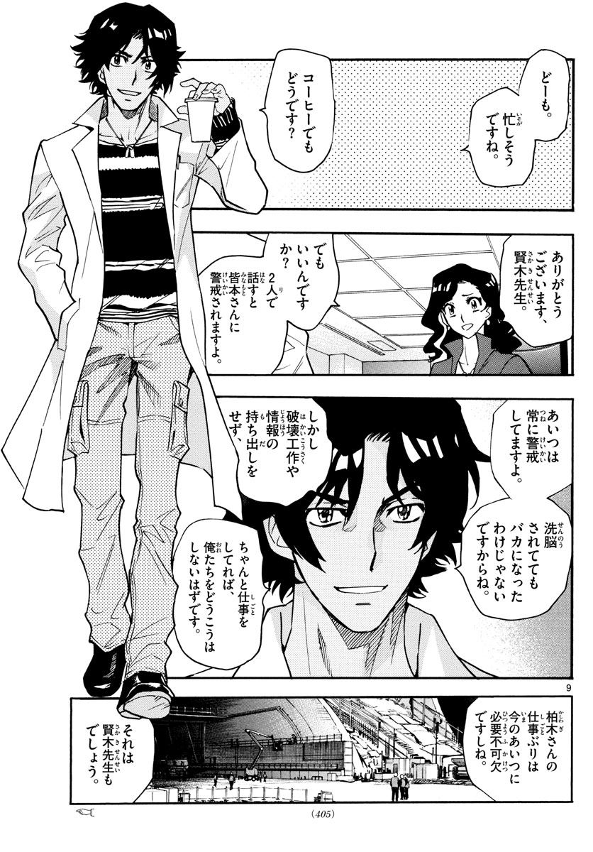 ZETTAI KAREN CHILDREN - raw - Chapter 542 - https://jpdd.ccdd.to/JPDD/51031505/obu4guekfzz.jpg