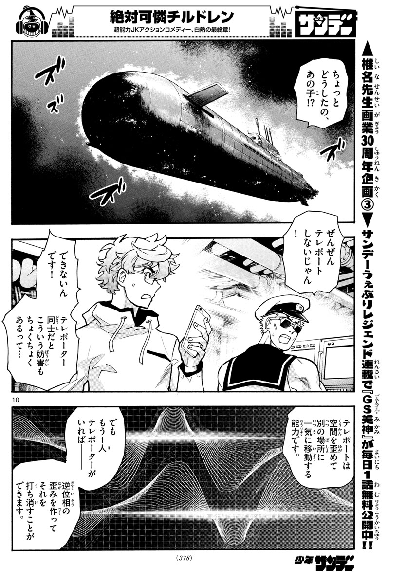 ZETTAI KAREN CHILDREN - raw - Chapter 545 - https://jpdd.ccdd.to/JPDD/51031505/pbyijcrh1l1.jpg