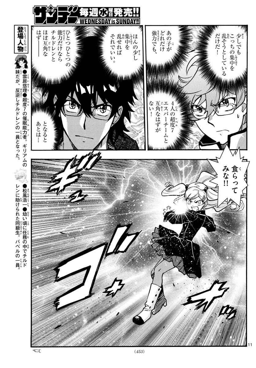 ZETTAI KAREN CHILDREN - raw - Chapter 544 - https://jpdd.ccdd.to/JPDD/51031505/peys53hojz5.jpg