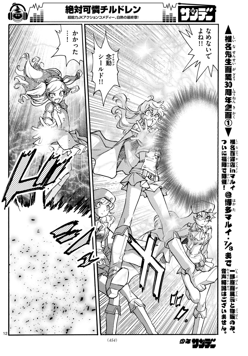 ZETTAI KAREN CHILDREN - raw - Chapter 544 - https://jpdd.ccdd.to/JPDD/51031505/qiswn2dj4q3.jpg