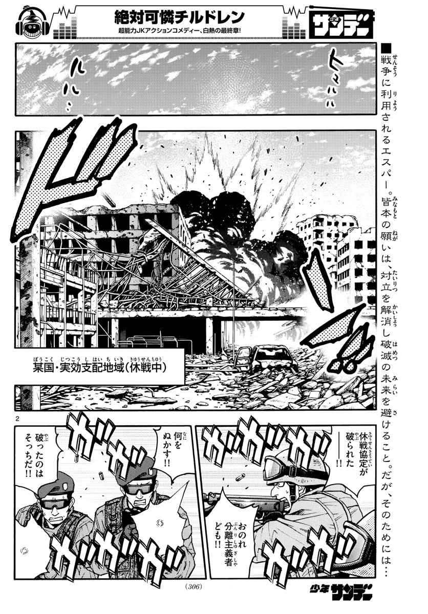ZETTAI KAREN CHILDREN - raw - Chapter 543 - https://jpdd.ccdd.to/JPDD/51031505/qnwf3hphyg4.jpg
