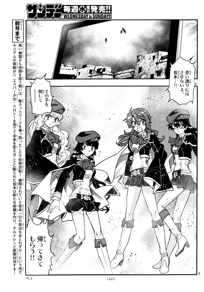 ZETTAI KAREN CHILDREN - raw - Chapter 544 - https://jpdd.ccdd.to/JPDD/51031505/rhh1mngtcmw.jpg